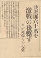 1937-07-02-경성일보 간삼봉전투 기사.jpg
