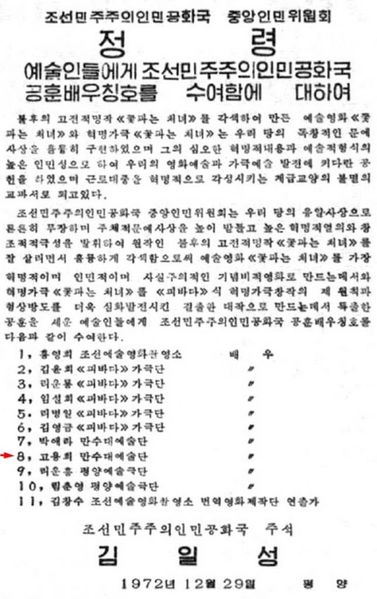 파일:공훈배우 고용희 노동신문-1972-12-29.jpg