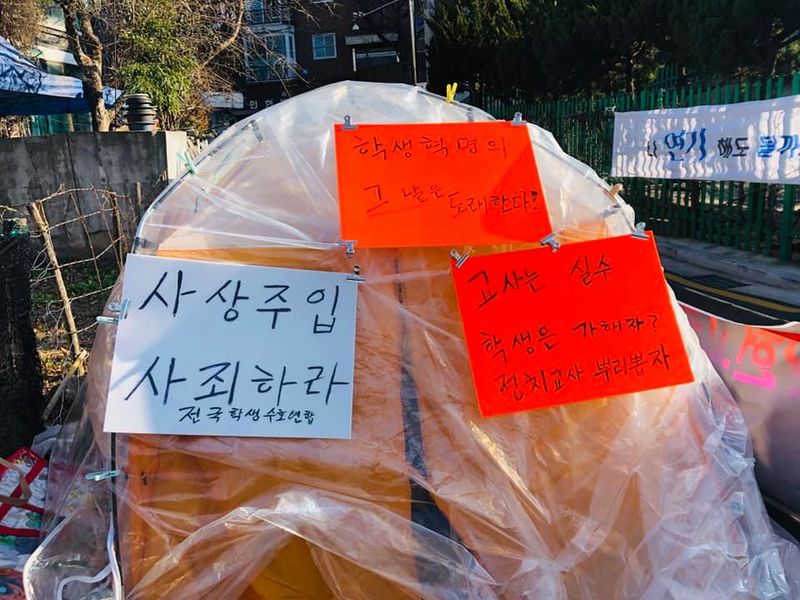 파일:인헌고 전국학생수호연합 텐트.jpg