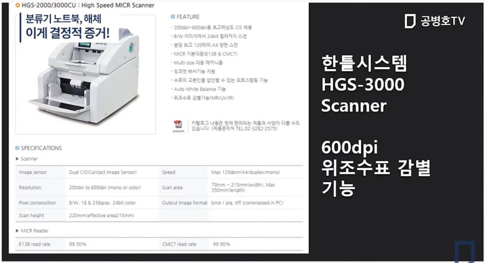 투표지분류기내 스캐너 원형(한틀시스템 HGS-3000, 600dpi 위조수표 감별기능).jpg