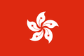 홍콩 국기.png