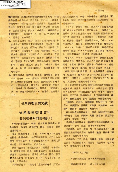 파일:1945-12-27 모스크바 삼상회의 결정문.pdf
