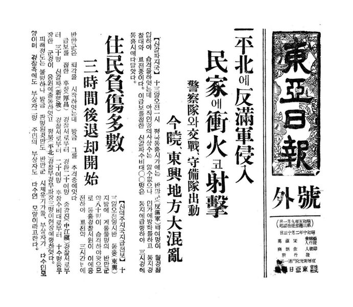 파일:1935-02-13 동흥사건 동아호외.jpg