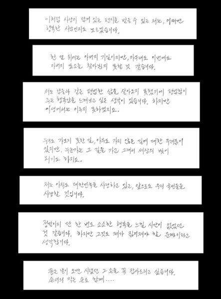 파일:박근혜 전 대통령이 옥중에서 직접 쓴 친필 메모.jpg