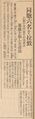 1936-09-11 경성일보 김일성 출신지.jpg