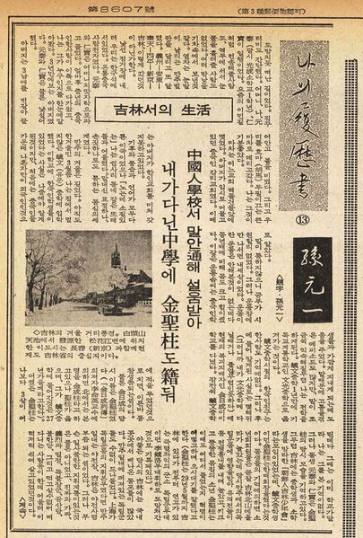 파일:1976-10-16-한국일보-손원일의 김일성 관련 증언.jpg