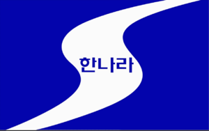 한나라당.png