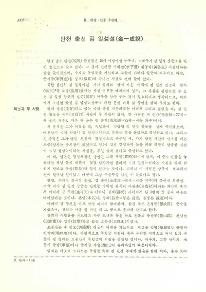 파일:단천군지 김일성장군.pdf