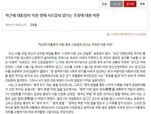 박근혜대통령이 악한 영에 사로잡혀 있다는 주장에 대한 비판 장신대홈페이지 캡처.jpg