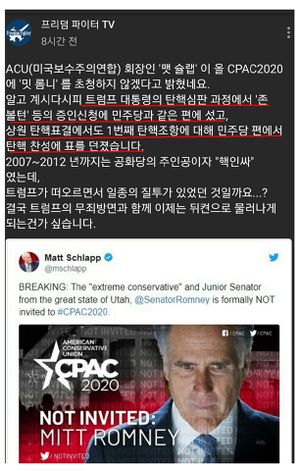 밋롬니 CPAC2020 NO.jpg