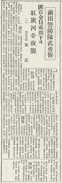 파일:1940 08 滿鮮日報 前田警防隊武勇談.pdf