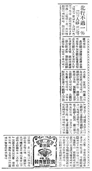 파일:1947-10-21 조선일보 남북 이주민 비교.jpg