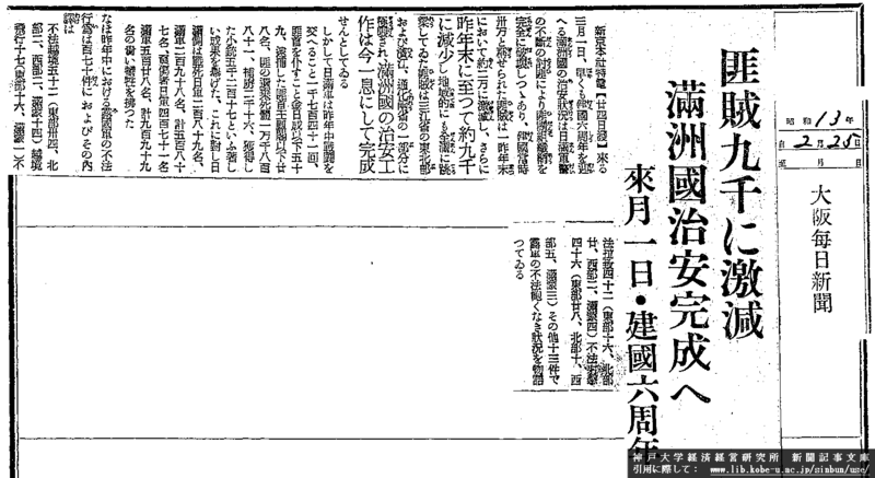 파일:1938-02-25 오사카 마이니치 신문의 김일성 피살 기사.gif