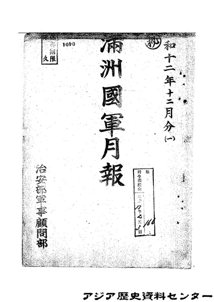 파일:1937-12-만주국군월보.pdf