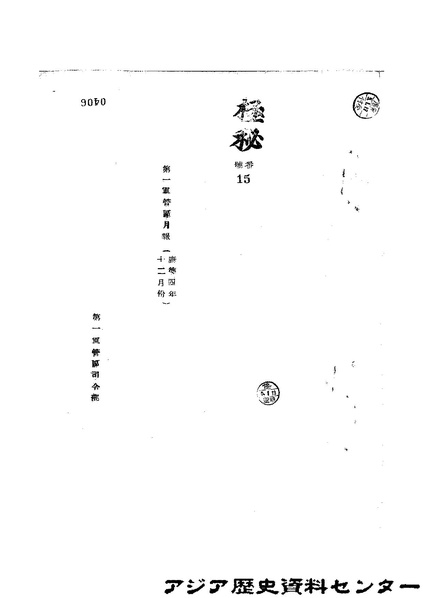 파일:1937-12-만주국군월보.pdf