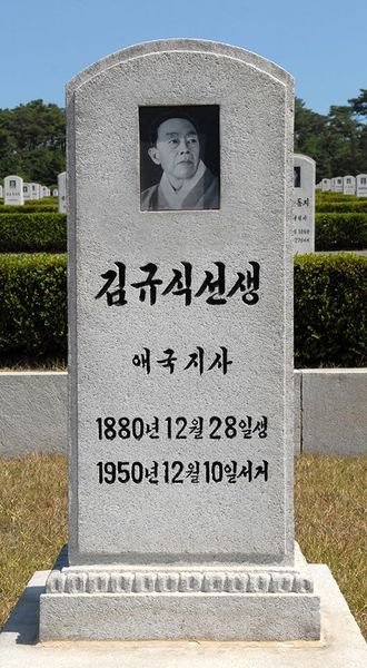 파일:김규식의 묘소.jpg