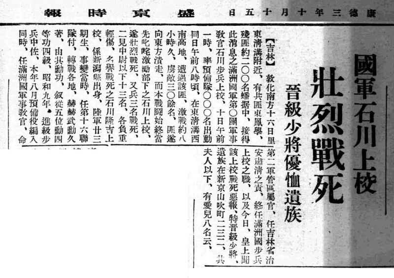 파일:1936-10-15 盛京時報-石川隆吉 전사.jpg
