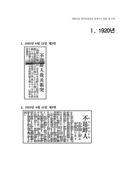 파일:1920-06 대련신문 봉오동전투.PDF