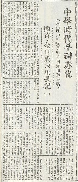 파일:1940-04 만선일보 비수 김일성의 생장기.pdf