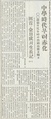 1940-04 만선일보 비수 김일성의 생장기.pdf
