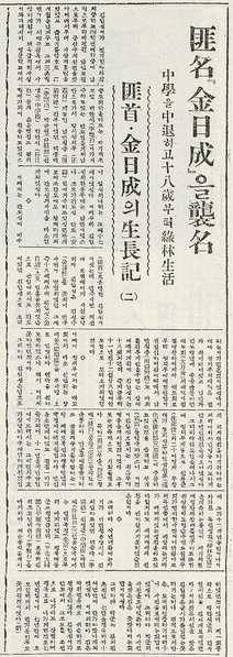 파일:1940-04 만선일보 비수 김일성의 생장기.pdf