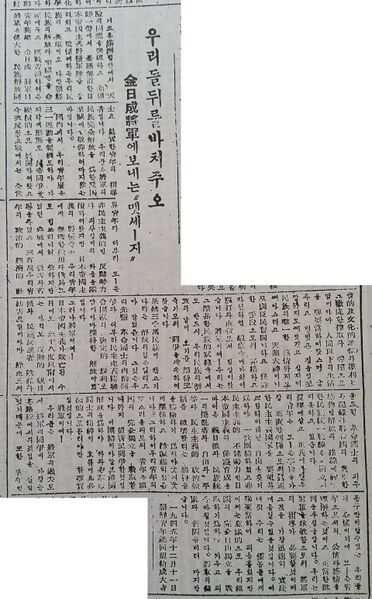 파일:1945-12-15-해방일보 김일성에 주는 메시지.jpg