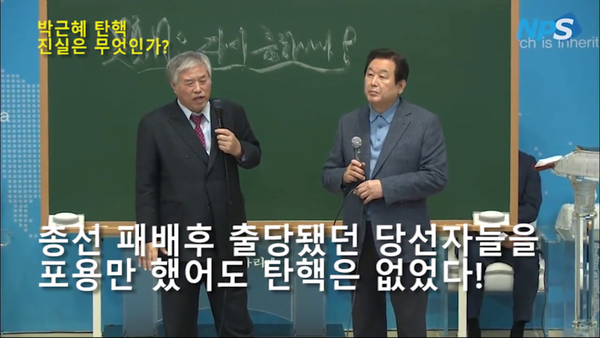 박근혜 탄핵 진실은 무엇인가 김무성 전광훈15.png