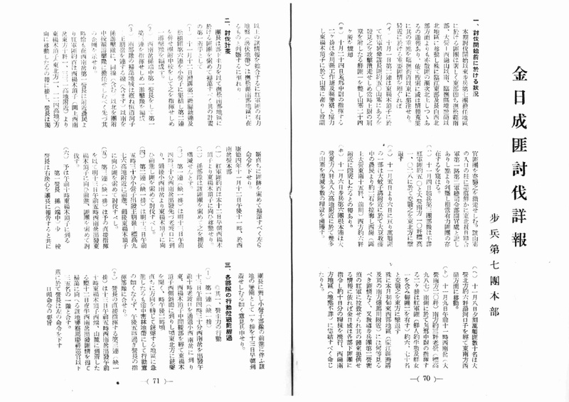 파일:1937-11 철심(鉄心) 김일성비토벌상보(金日成匪討伐詳報).pdf