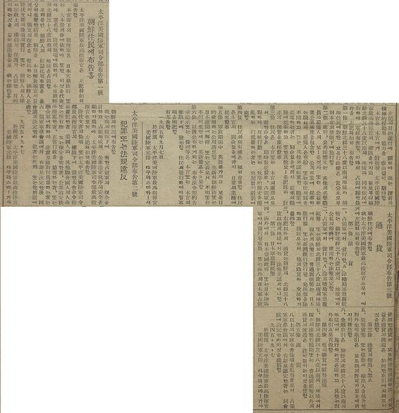 파일:1945-09-24 민중일보 맥아더 포고문.jpg