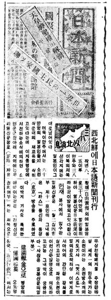 파일:해방 후 북한간행 일본어 신문.jpg