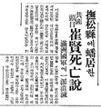 1938-02-23-조선일보-석간2-2면-최현 사살기사.jpg