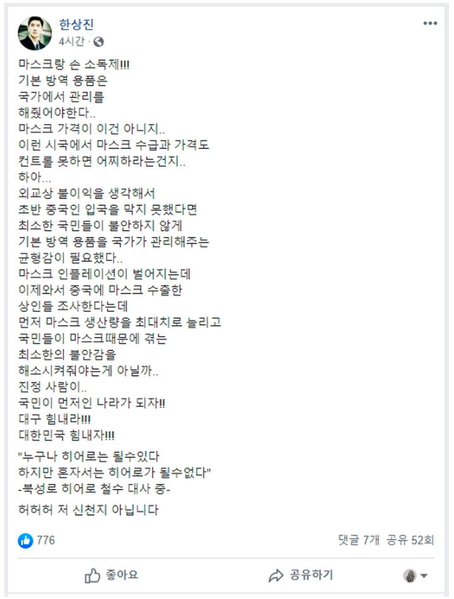 파일:한상진 마스크대란 sns.png