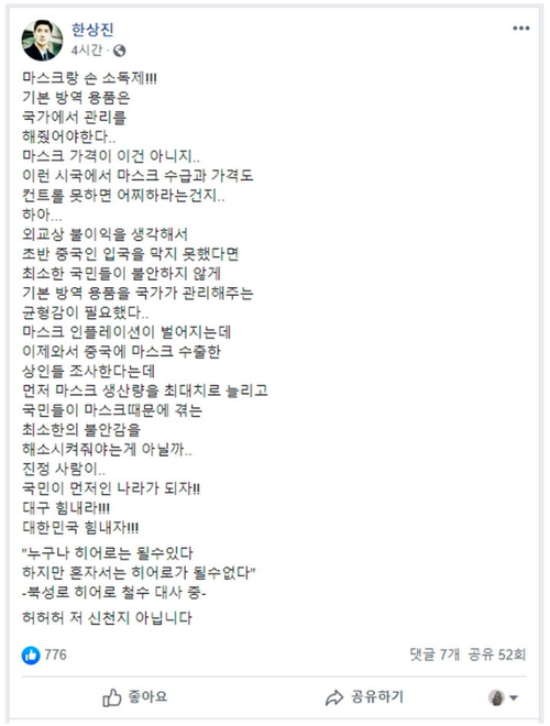 한상진 마스크대란 sns.png