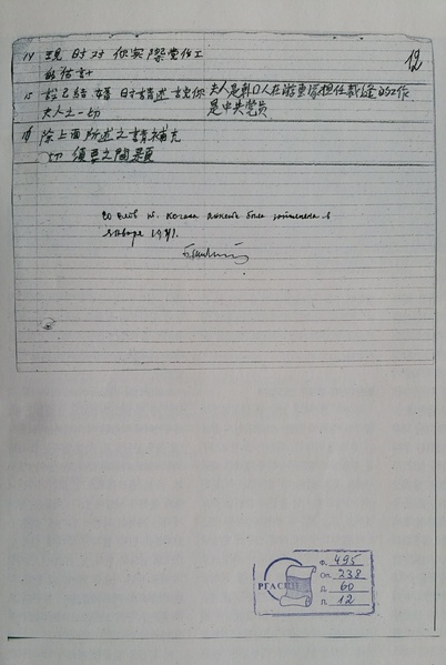 파일:1941-01 김일성 이력서.pdf