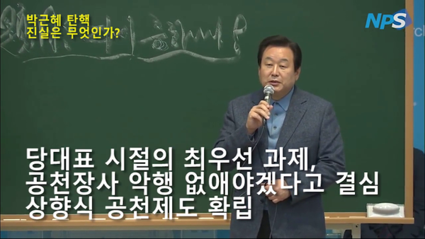 박근혜 탄핵 진실은 무엇인가 김무성 전광훈6.png