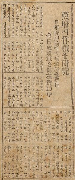 파일:1945-10-17-김일성 장군 기사 - 자유신문.jpg