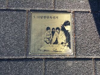 독립과 민주의 길45 5 10남한단독선거1948.jpg