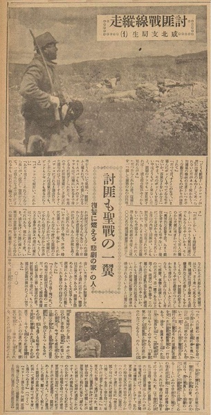 파일:1939-06-京城日報 - 討匪戰線縱走.pdf