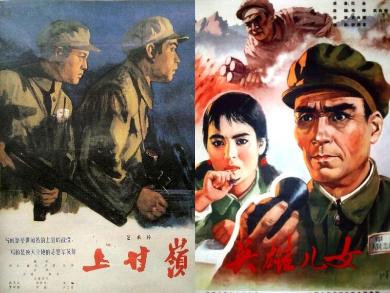 파일:Posters for Battle on Shangganling Mountain, left, and Heroic Sons and Daughters, right..jpg