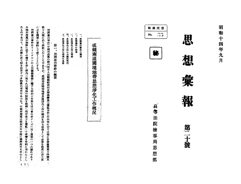 파일:1939-09-사상휘보-6사장 김일성 신원.pdf