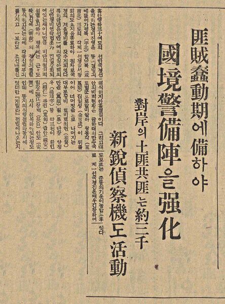 파일:1937-12-19 매일신보 - 김일성 왕봉각 사망.jpg