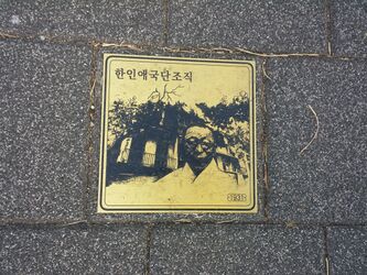 독립과 민주의 길18 한인애국단조직1931.jpg