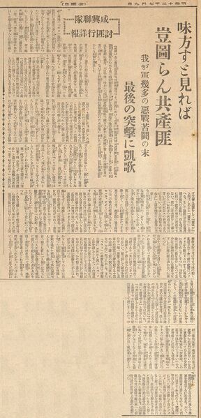 파일:1937-07-09 경성일보 간삼봉전투 상보.jpg