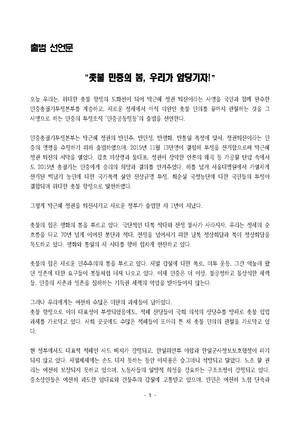 민중공동행동출범회견자료.pdf