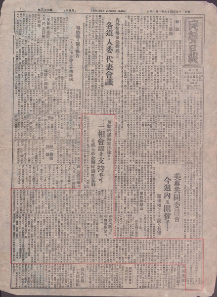 파일:1946-01-02 북한 정당단체 대표의 신탁통치 지지 성명.pdf