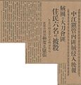 1934-01-25 每日申報 토성습격사건.jpg