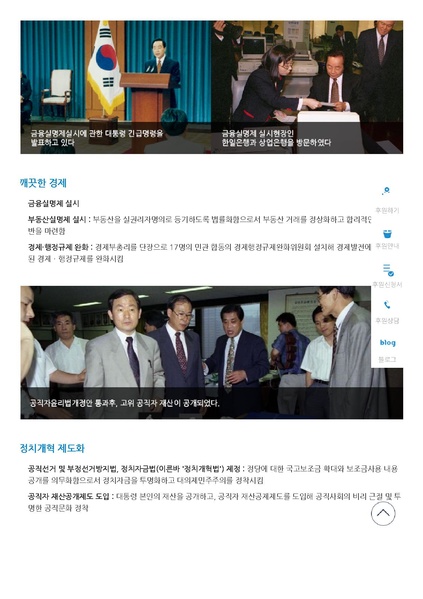 파일:김영삼정부주요업적-김영삼민주센터홈페이지.pdf