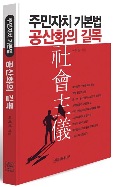 파일:주민자치 기본법, 공산화의 길목.jpg