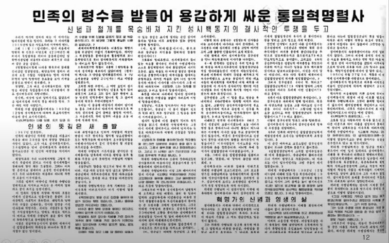 파일:1997-05-26 노동신문-성시백.JPG