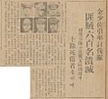 1937-07-04 매일신보 김인욱 부대 전과 보도.jpg